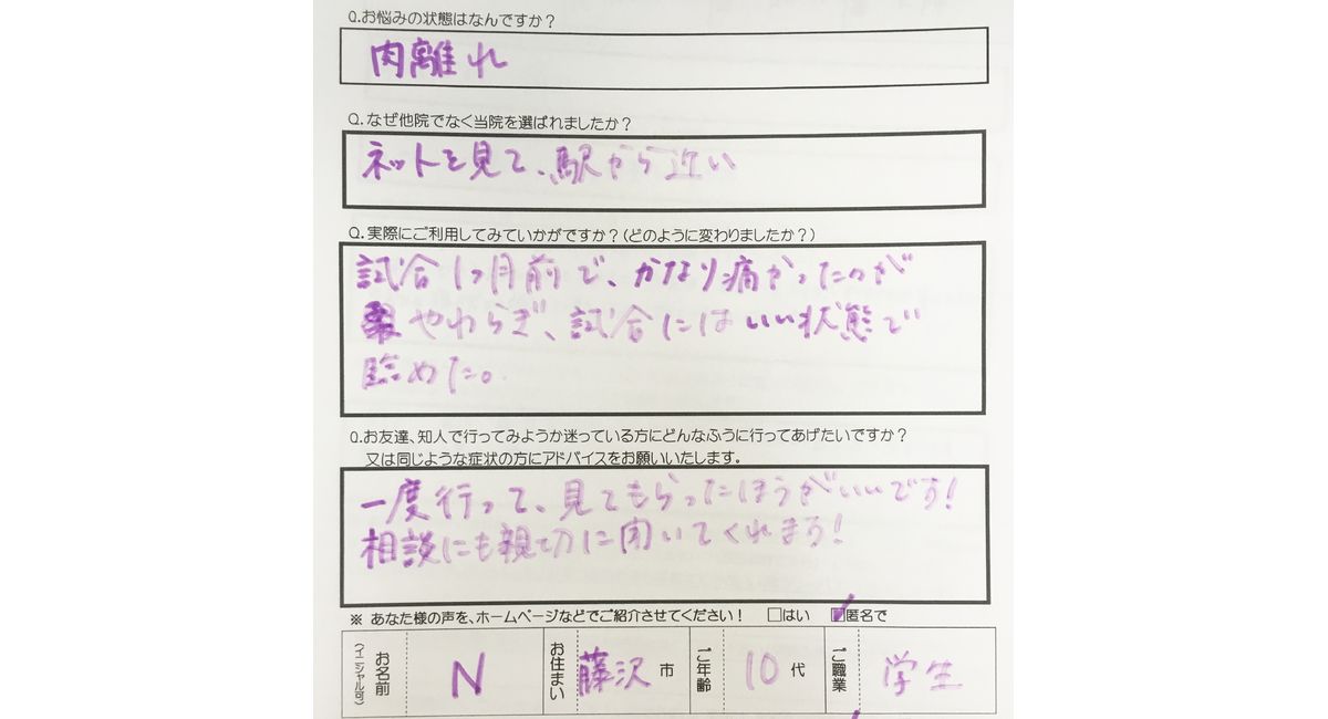 茅ヶ崎駅徒歩４分のチガサキ整骨院の肉離れの整体の症例をご紹介。ふくらはぎやももの肉離れでお困りの方は、スポーツ整体を得意とするチガサキ整骨院に今すぐご相談ください！