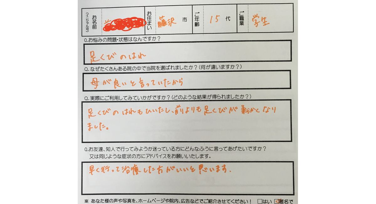 茅ヶ崎駅徒歩４分のチガサキ整骨院の足首の捻挫の症例をご紹介。長引く足首の捻挫の痛み、再発する足首の捻挫の痛み、安静にしても・ストレッチをしても改善しない足首の痛み、運動を休まなければならない足首の痛みでお困りの方は、チガサキ整骨院の整体で改善。今すぐご相談ください！